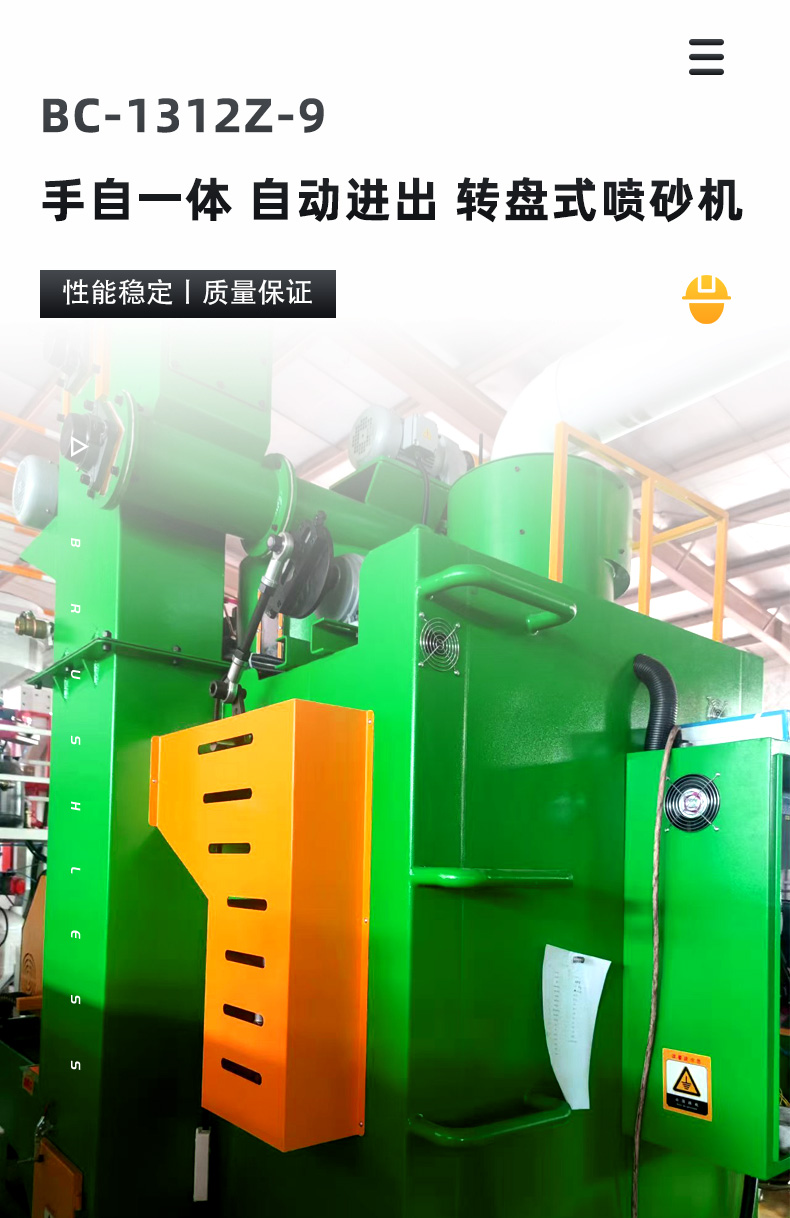 手自一體-自動(dòng)進(jìn)出-轉(zhuǎn)盤式噴砂機(jī)_01.jpg