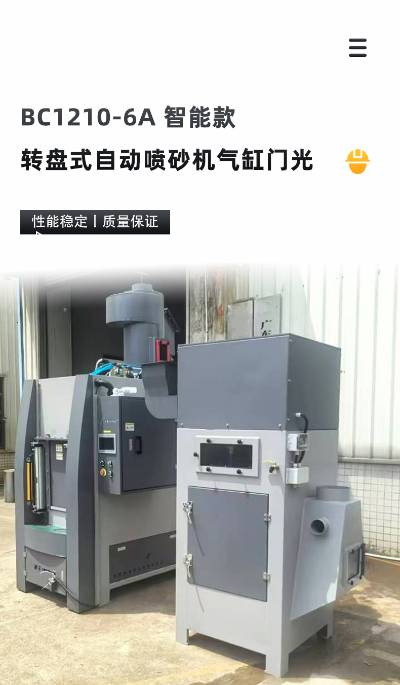 轉(zhuǎn)盤式自動噴砂機(jī)BC1210-6A智能款_01.jpg
