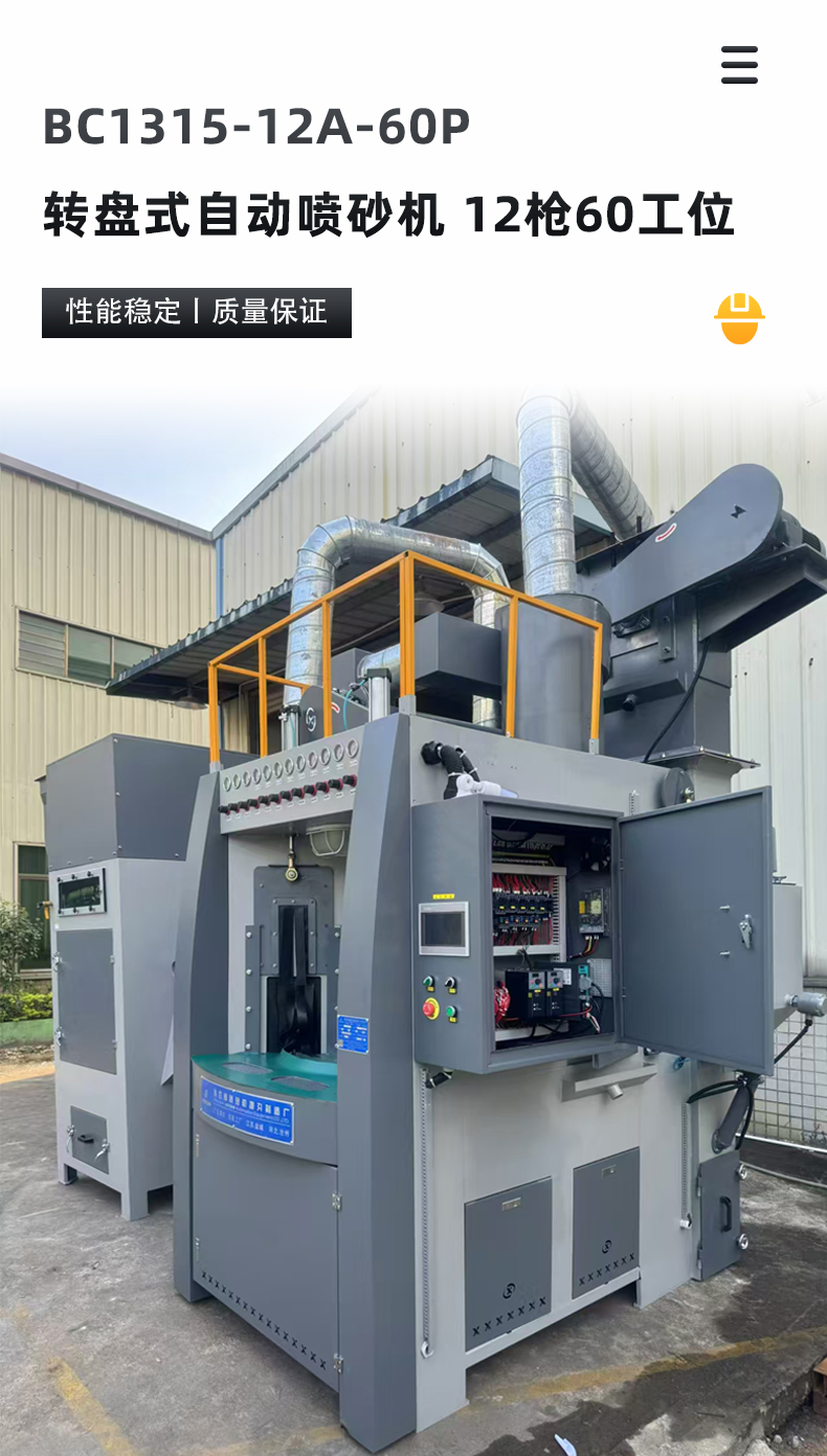 1315-12A-60P轉(zhuǎn)盤式自動噴砂機-12槍60工位_01.jpg