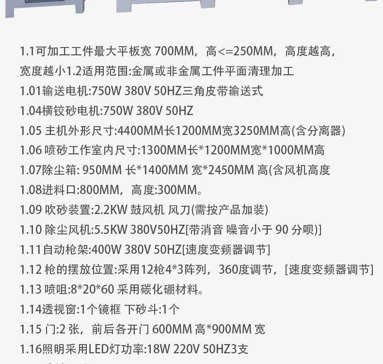XBT800-12槍-輸送式自動噴砂機(jī)_10