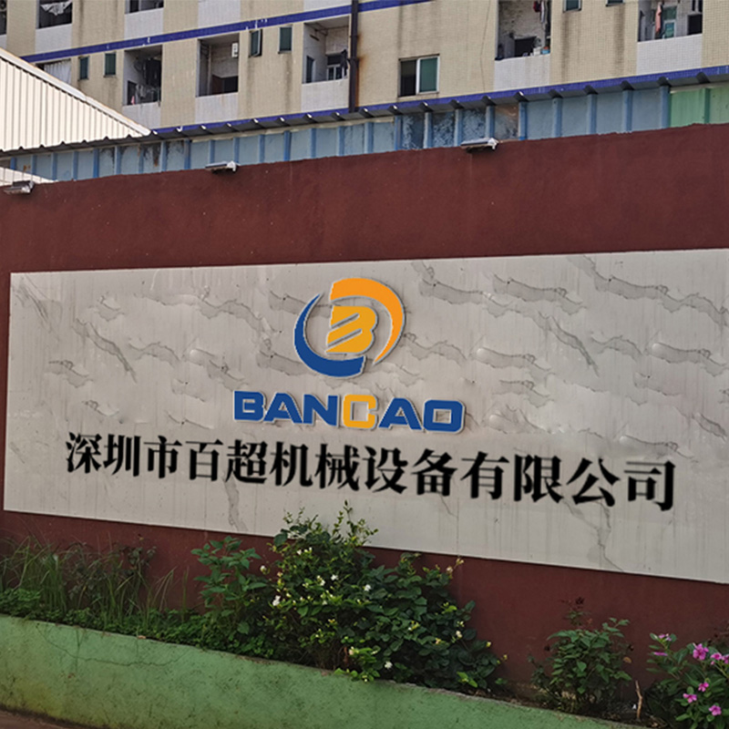 深圳百超機械公司大門實拍圖